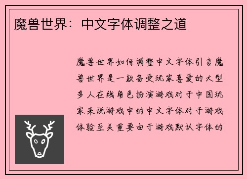 魔兽世界：中文字体调整之道